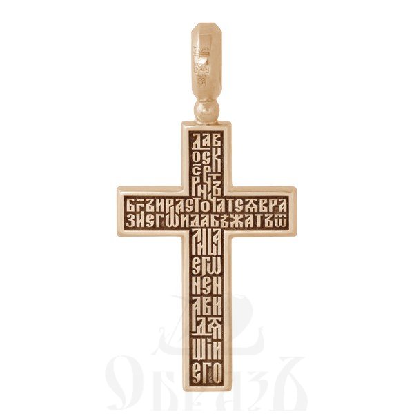 крест с молитвой честному кресту «да воскреснет бог», золото 585 проба красное (арт. 201.510-1)