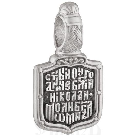 нательная икона святитель николай чудотворец с молитвой, золото 585 пробы белое (арт. 202.703-3)
