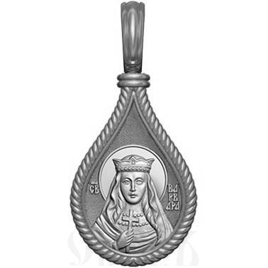 нательная икона св. великомученица варвара илиопольская, серебро 925 проба с родированием (арт. 06.009р)