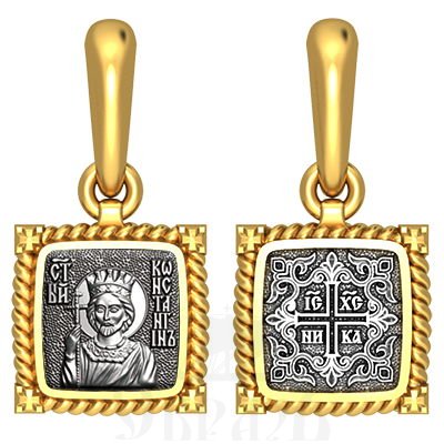 нательная икона св. равноапостольный константин великий император, серебро 925 проба с золочением (арт. 03.076)